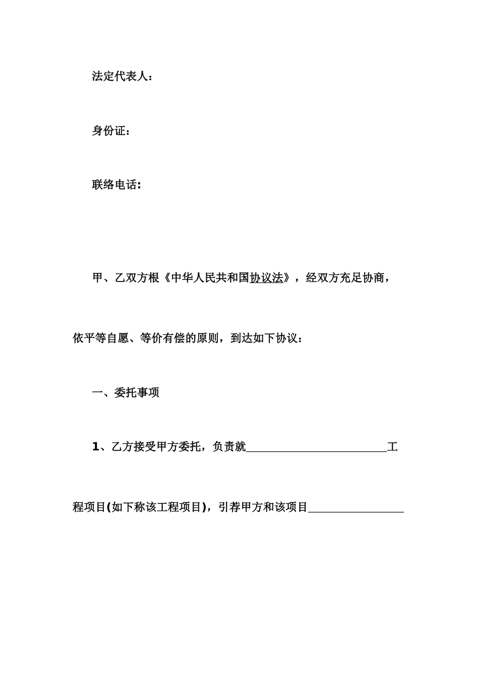 高速公路工程居间合同_第2页