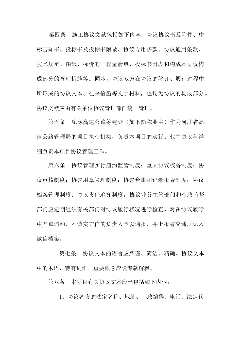 高速公路合同管理办法_第2页