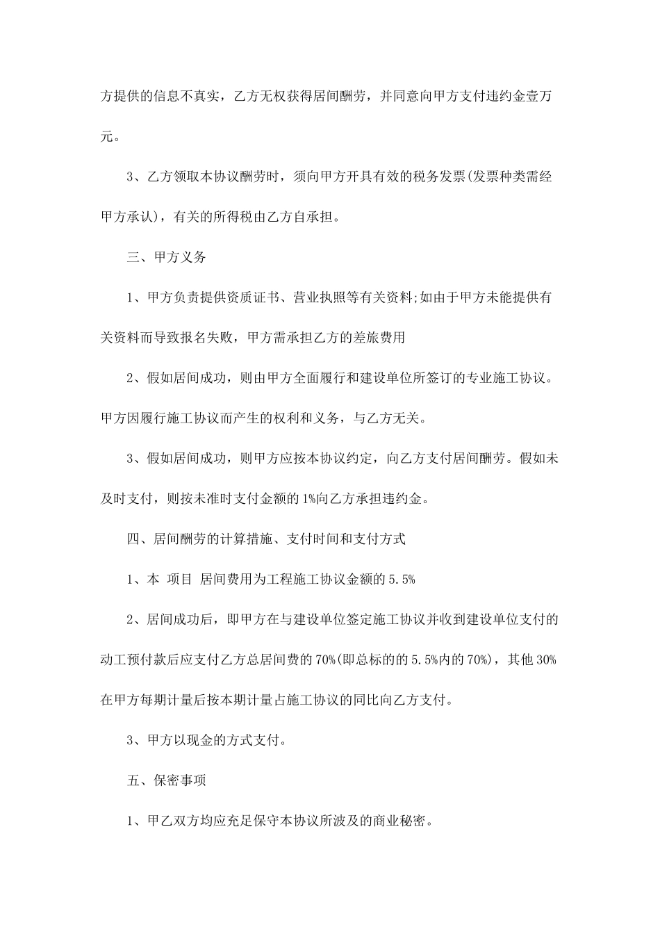 高速公路居间合同范本_第2页