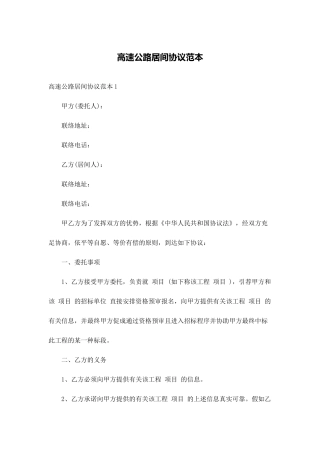 高速公路居间合同范本