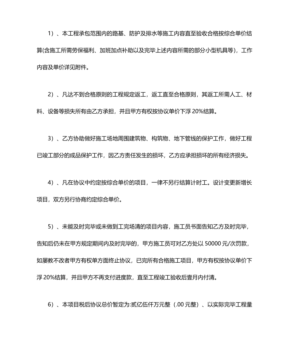 高速公路劳务承包合同_第2页