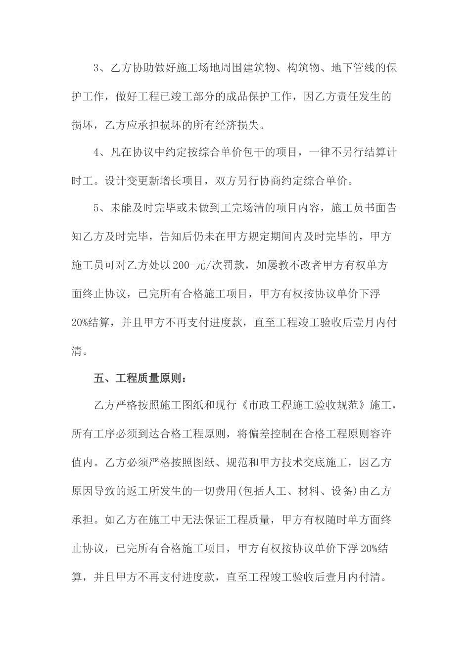 高速公路劳务分包合同_第2页