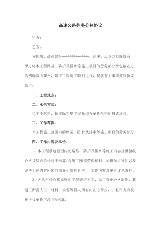 高速公路劳务分包合同