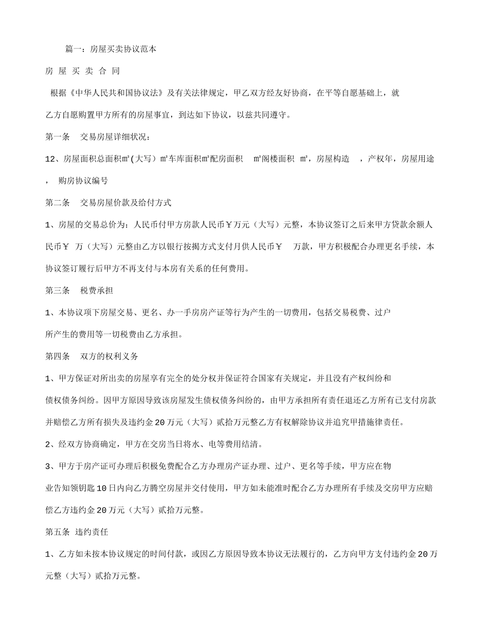 阁楼买卖合同范本_第1页