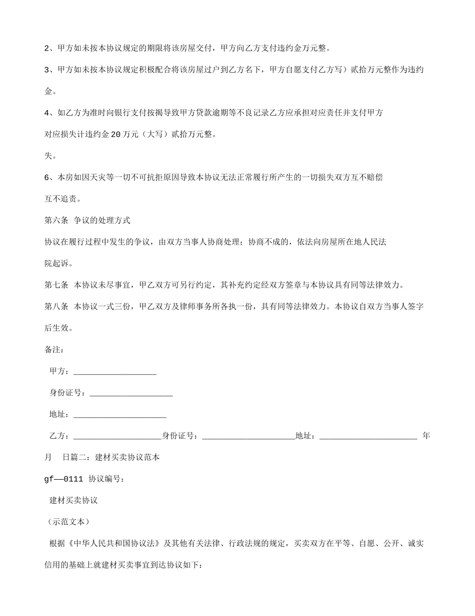 阁楼买卖合同范本_第2页