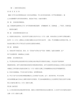 阁楼买卖合同范本