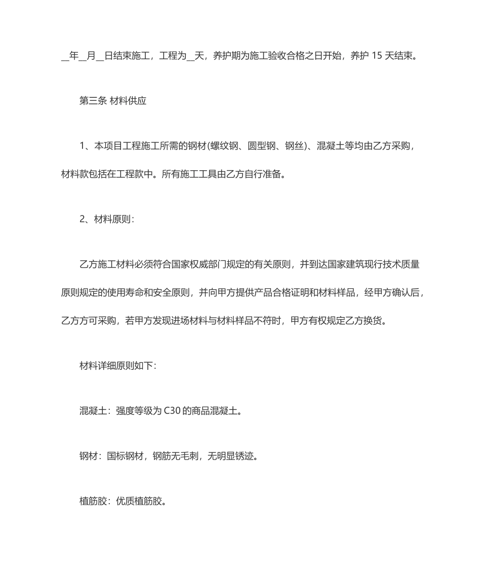 隔层施工合同_第2页