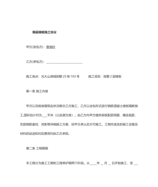 隔层施工合同