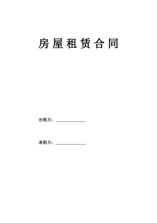 隔断房租赁合同