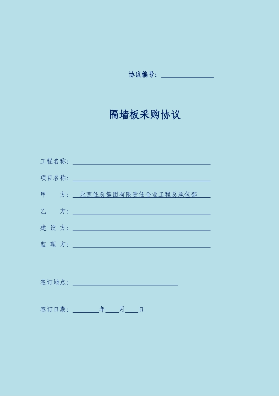 隔墙板采购合同_第2页