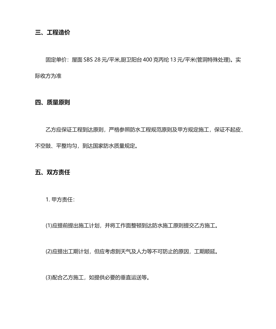 个人防水合同范本_合同范本_第2页