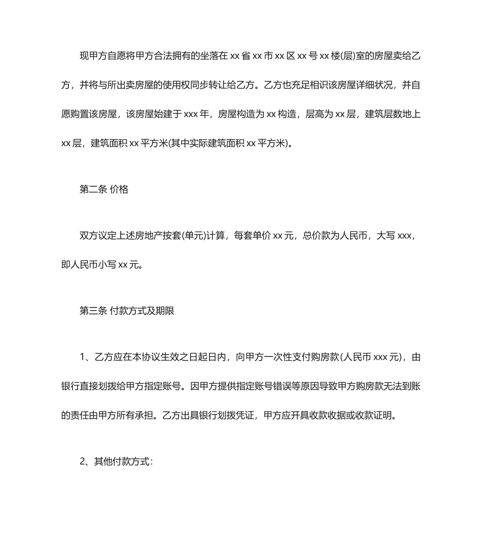 个人房屋买卖合同 (3)_第2页