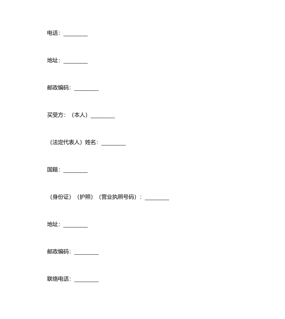 个人房屋买卖合同范本 (3)_第2页