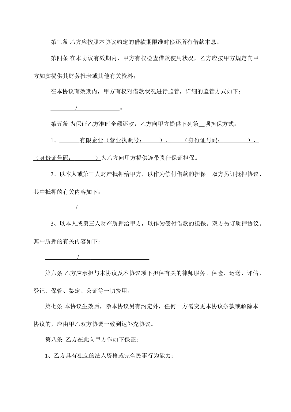 个人放款方式借款合同_第2页