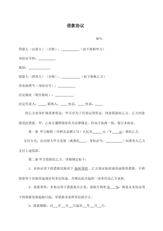 个人放款方式借款合同