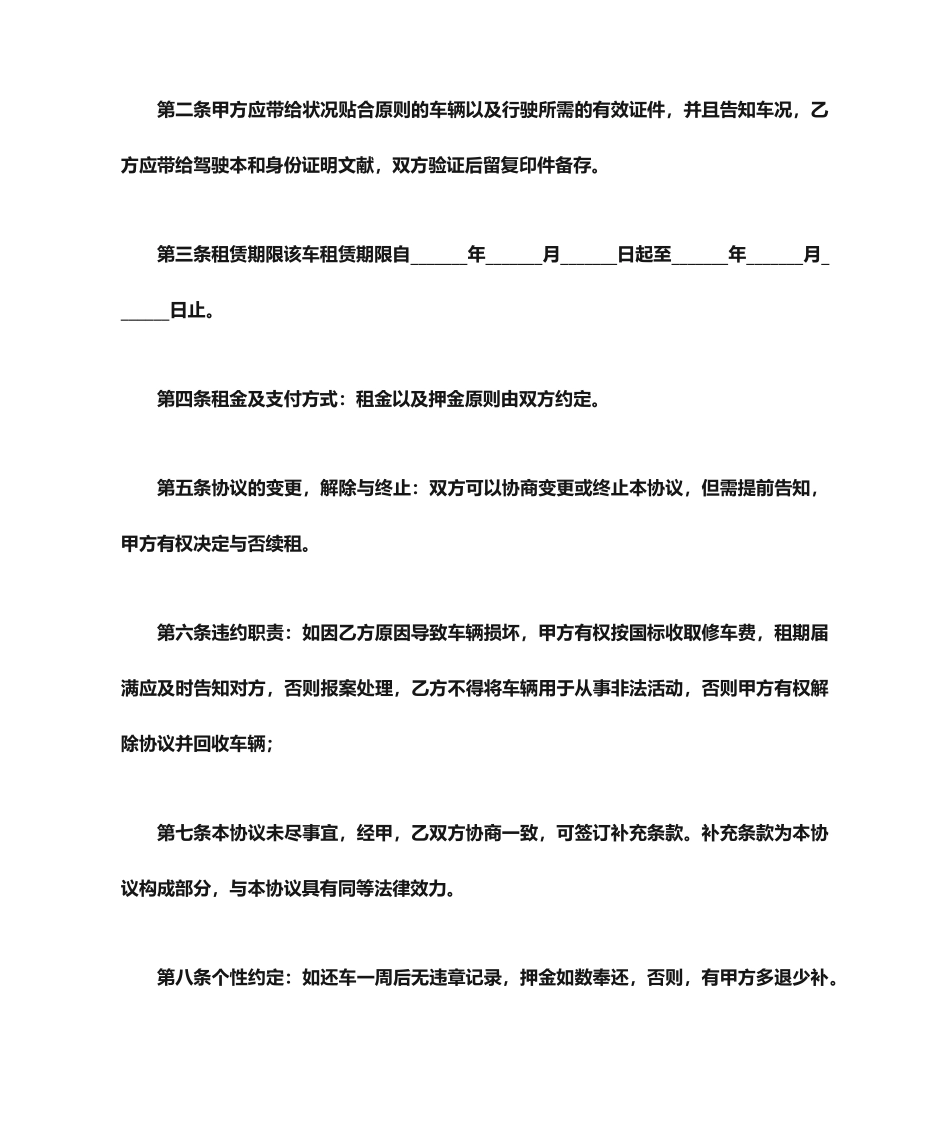 个人跟企业签汽车租赁合同范本_第2页