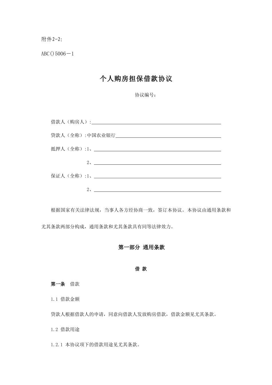 个人购房担保借款合同_第1页