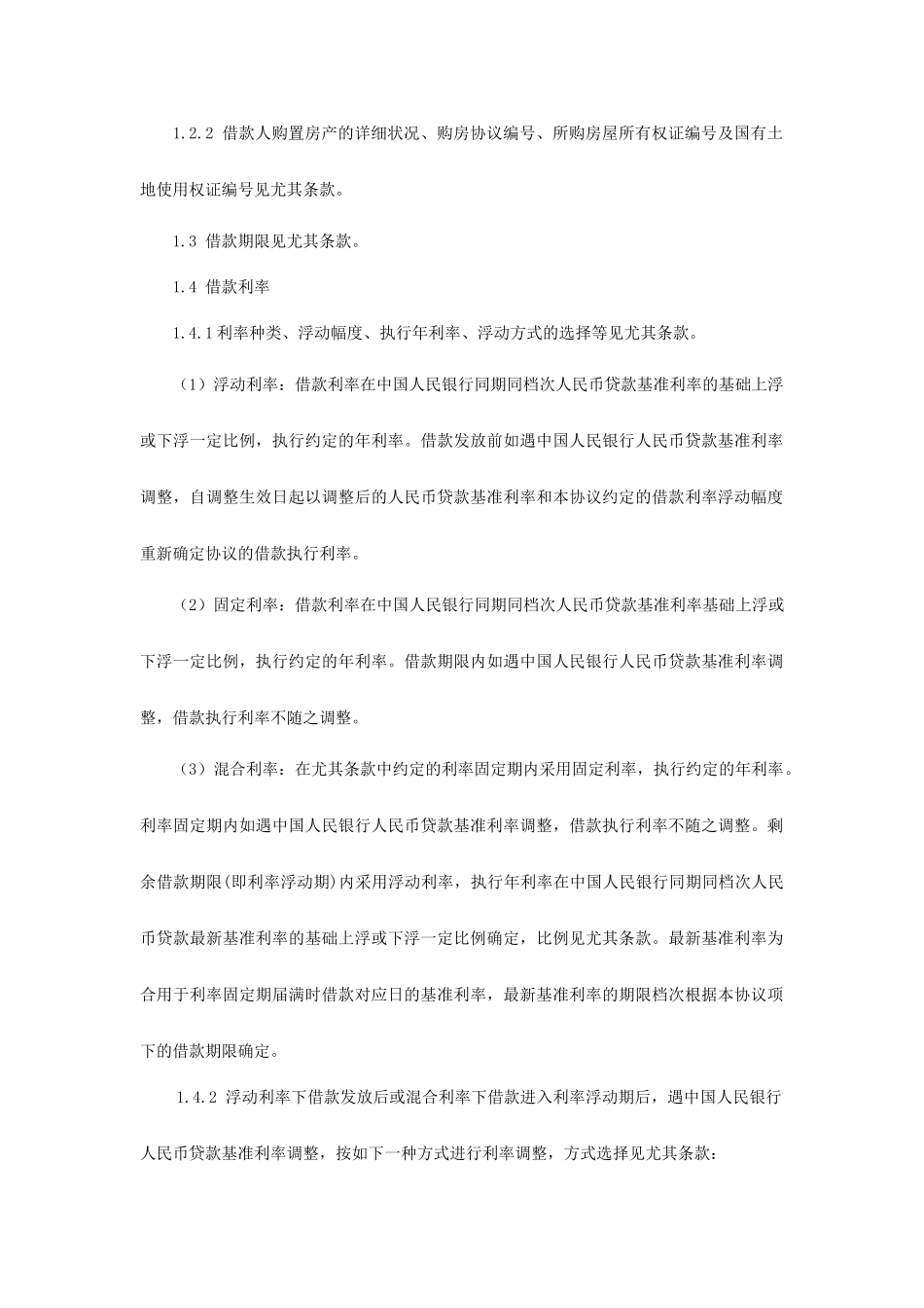 个人购房担保借款合同_第2页