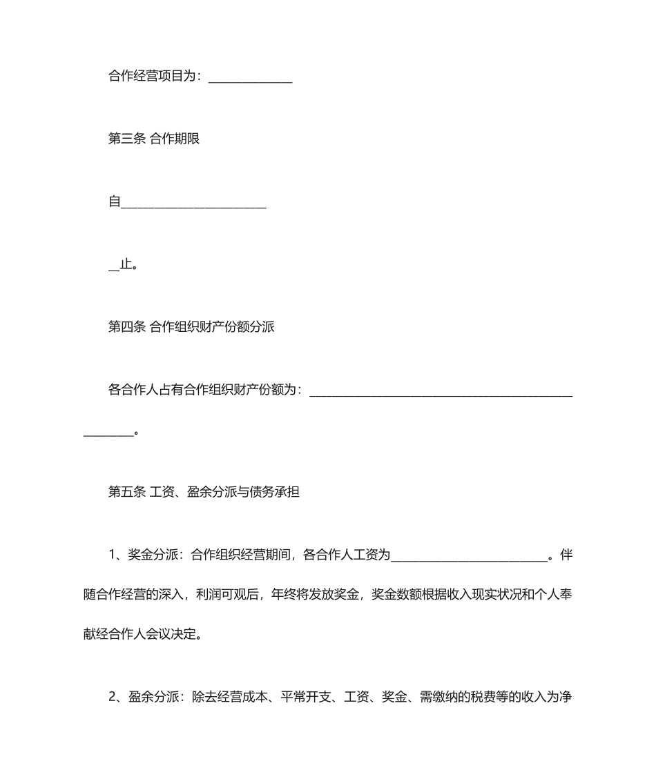 个人合伙合同协议_第2页