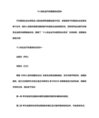 个人和公司汽车租赁合同范本