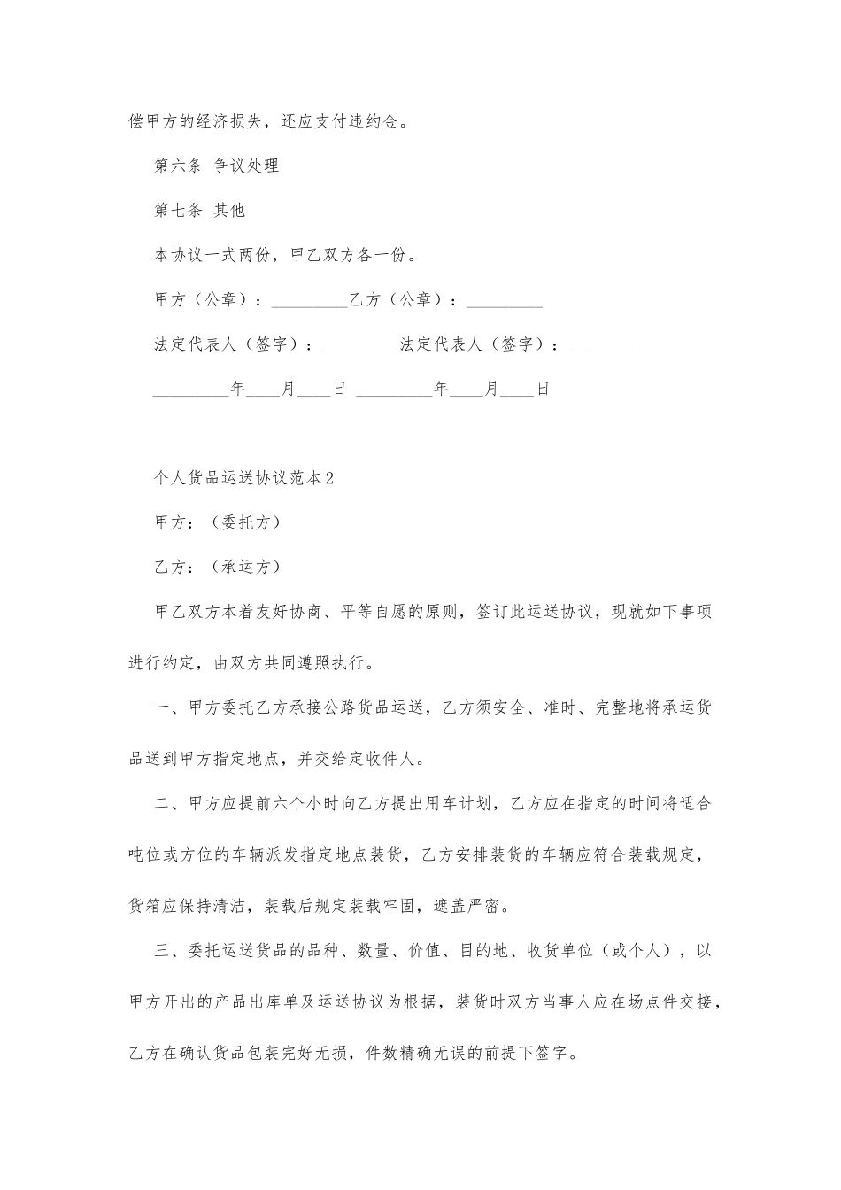 个人货物运输合同范本_第2页