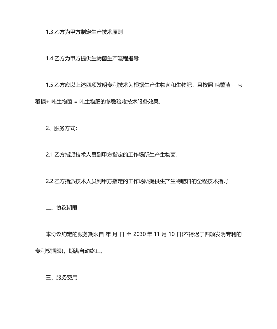 个人技术服务合同范本合同范本_第2页