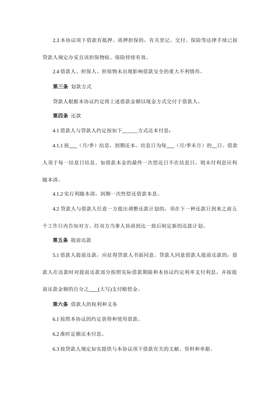 个人借款合同_制式_第2页