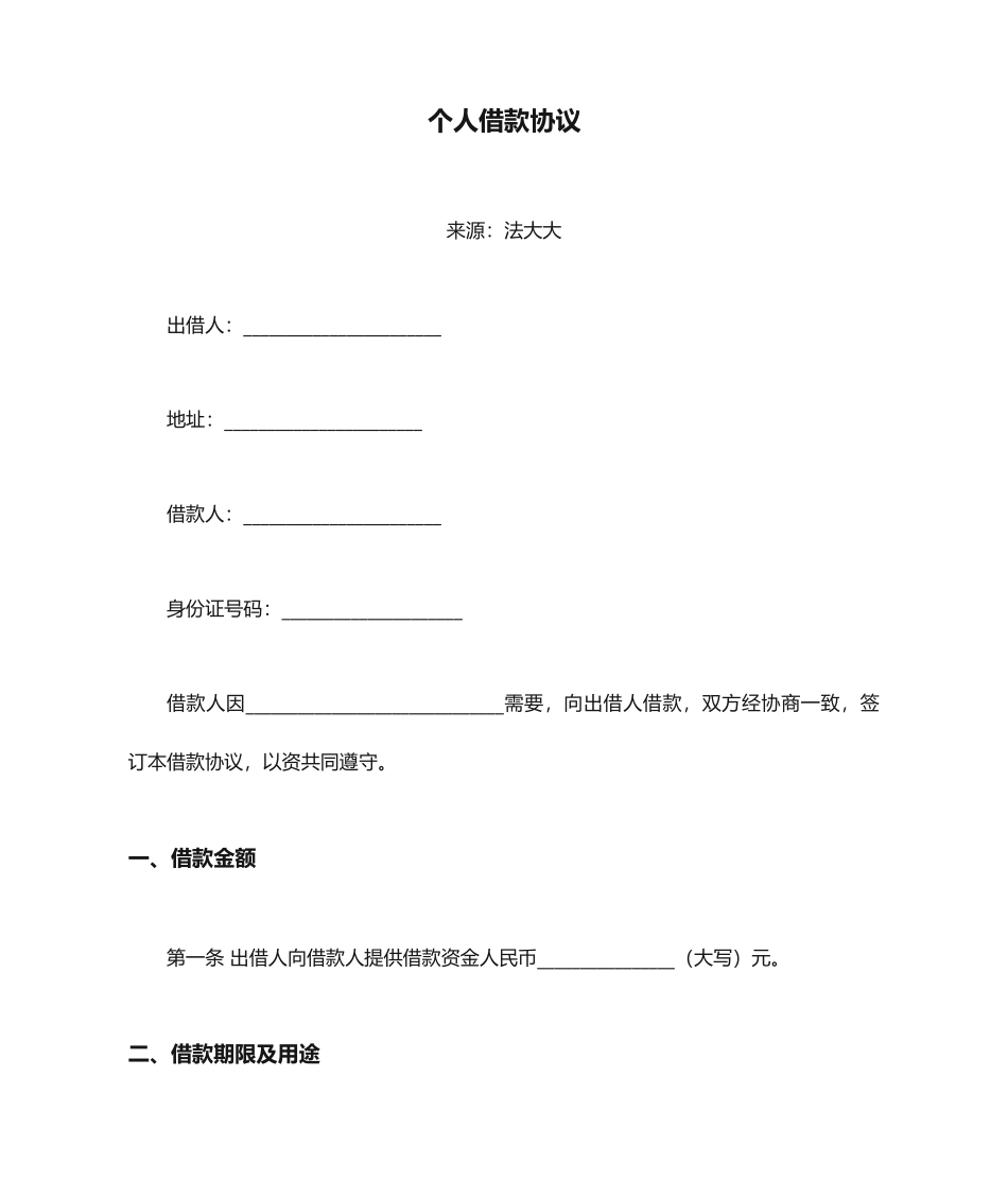 个人借款合同电子版_第1页