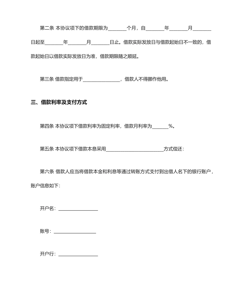 个人借款合同电子版_第2页