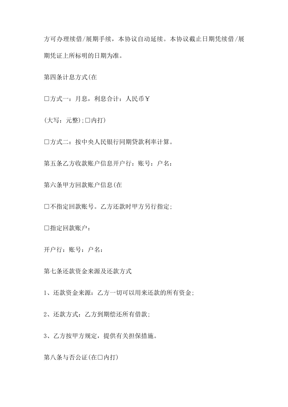 个人借款合同范本版_第2页