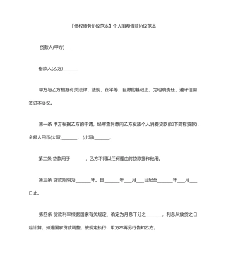 个人借款合同范本个人消费借款合同范本