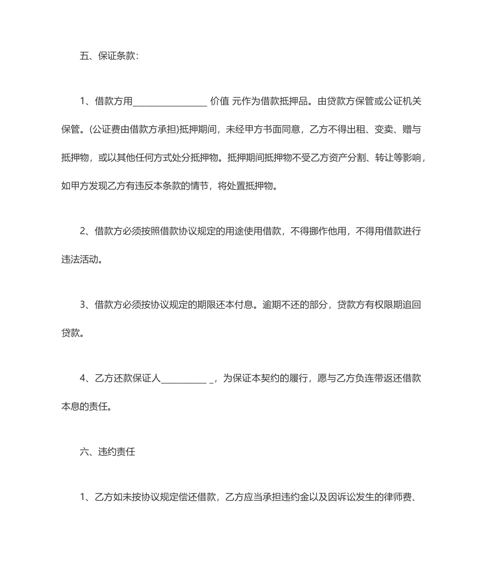 个人借款合同范本模板下载_第2页