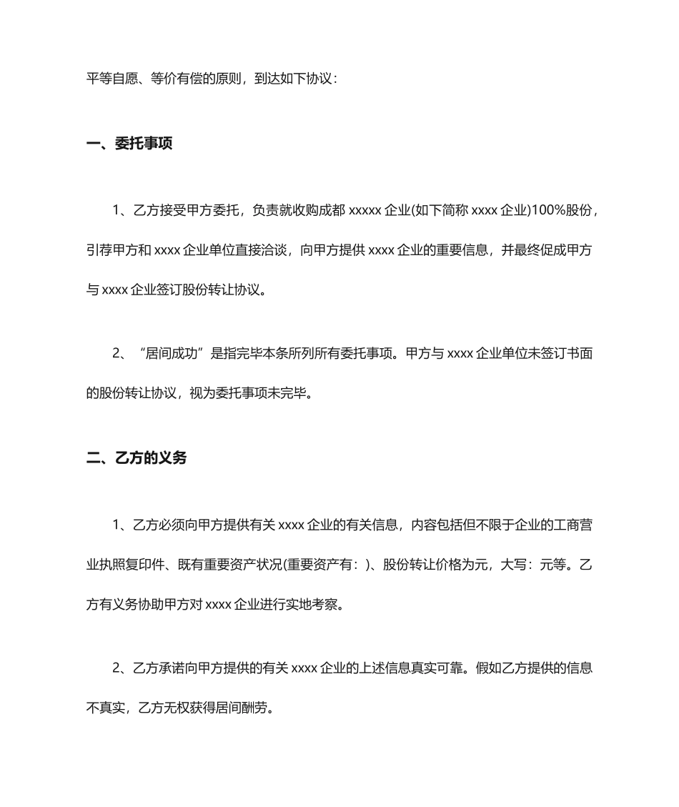 个人居间合同范本_第2页