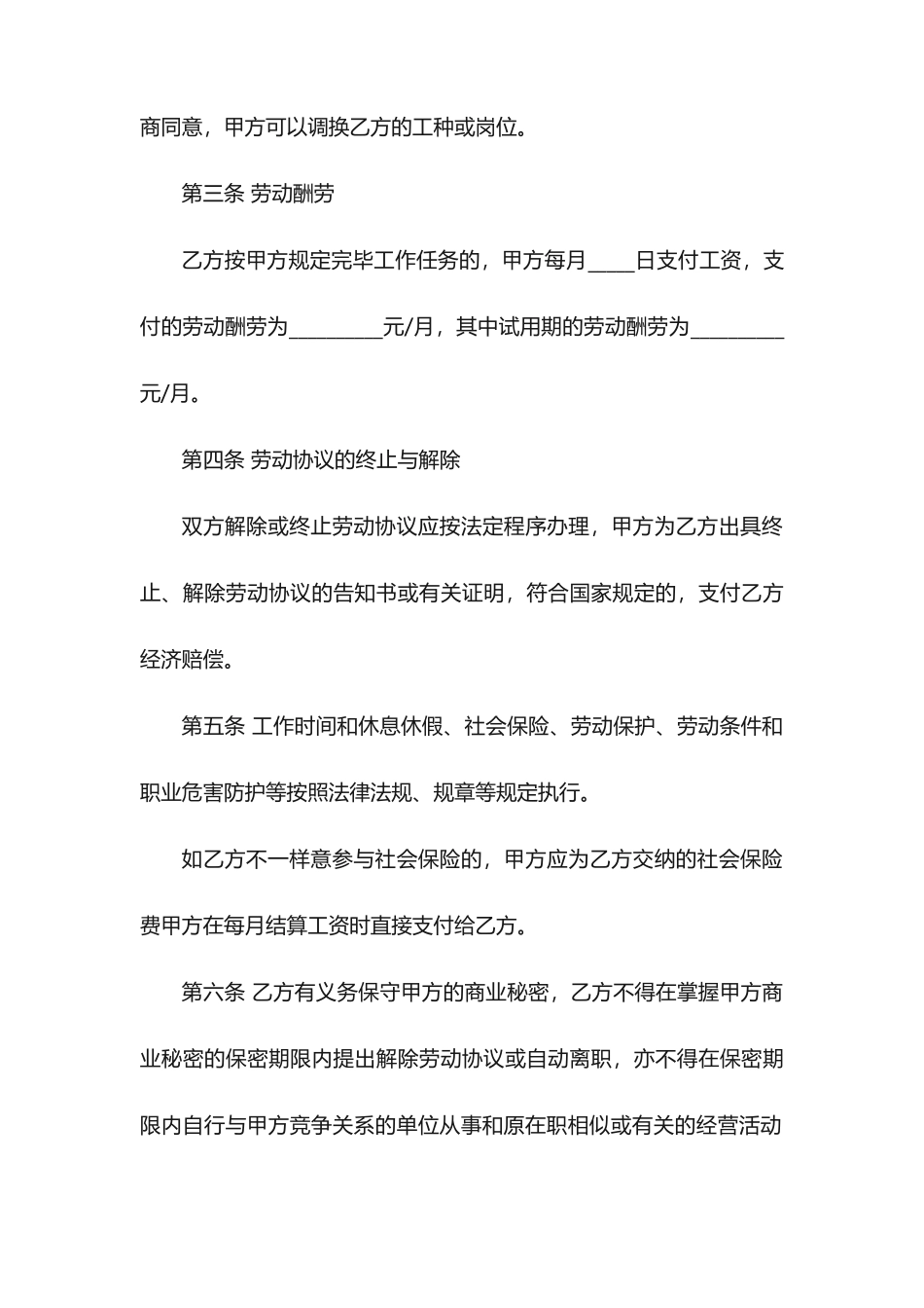 个人劳动合同书电子版_第2页