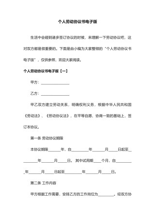 个人劳动合同书电子版