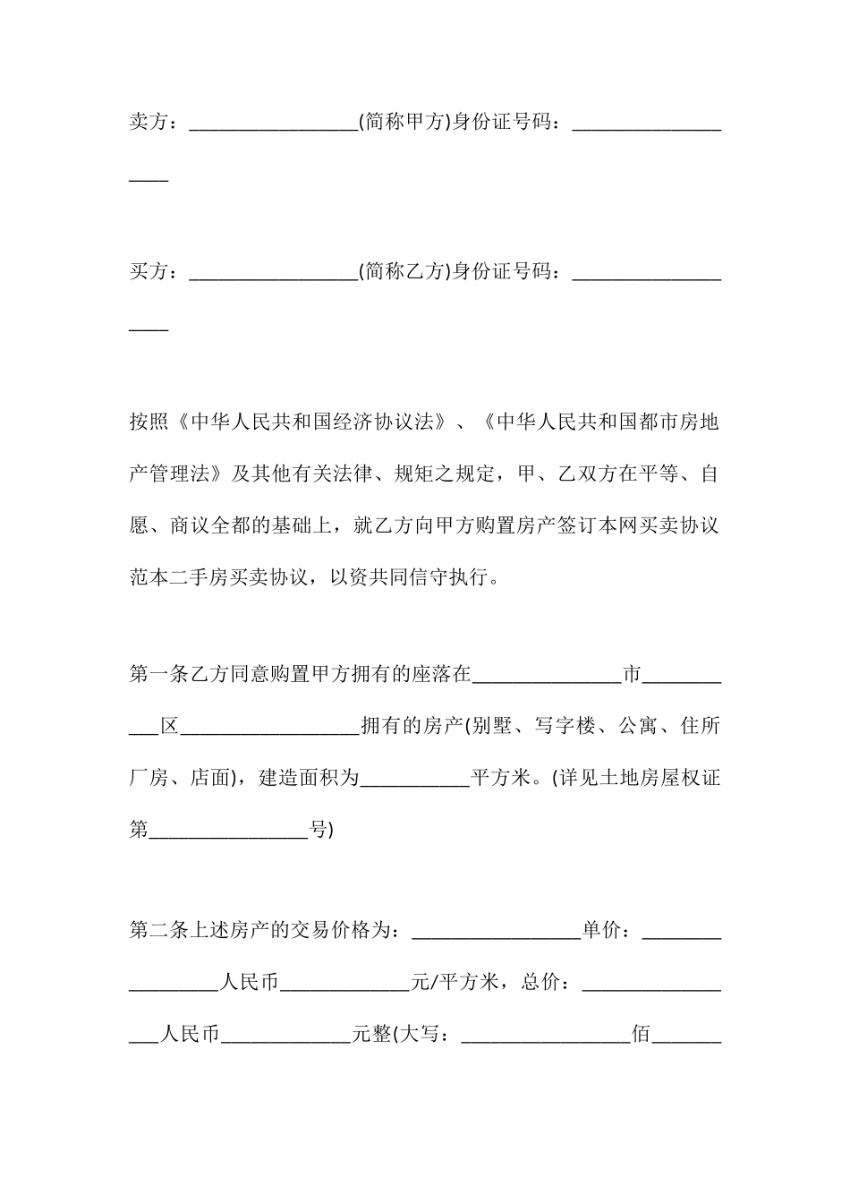 个人买卖二手房合同范本_第2页