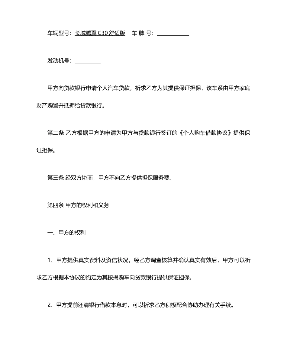 个人汽车贷款担保合同范本_第2页