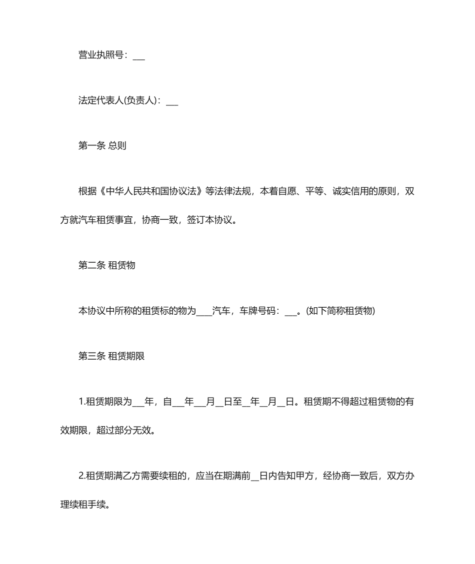 个人汽车租赁给公司合同3篇_第2页