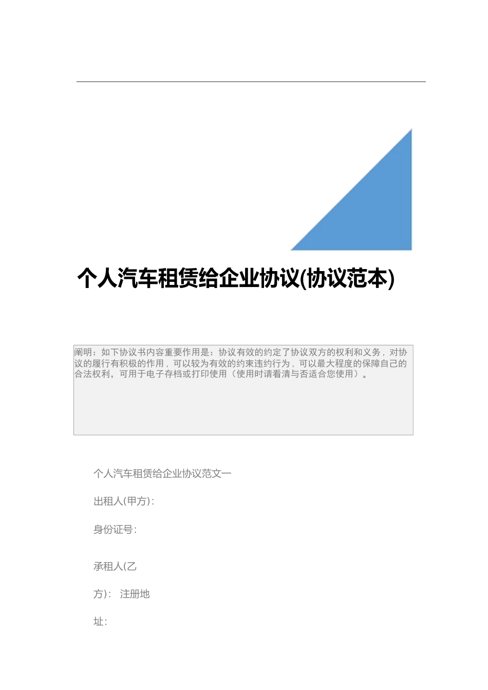 个人汽车租赁给公司合同合同范本_第2页