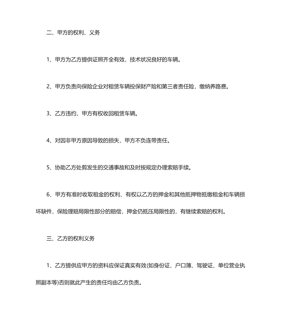 个人汽车租赁合同 (3)_第2页