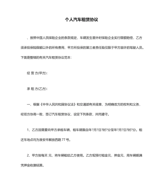 个人汽车租赁合同 (3)