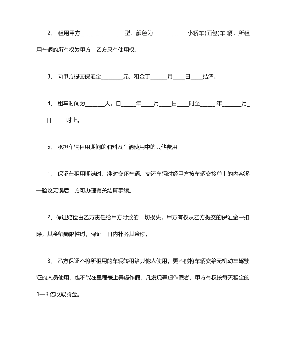 个人汽车租赁合同范本 (3)_第2页