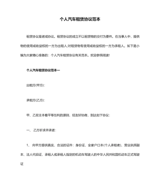 个人汽车租赁合同范本 (3)