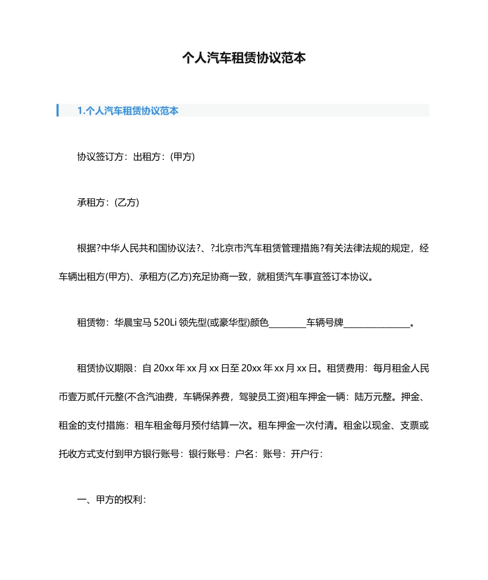 个人汽车租赁合同范本 (4)_第1页