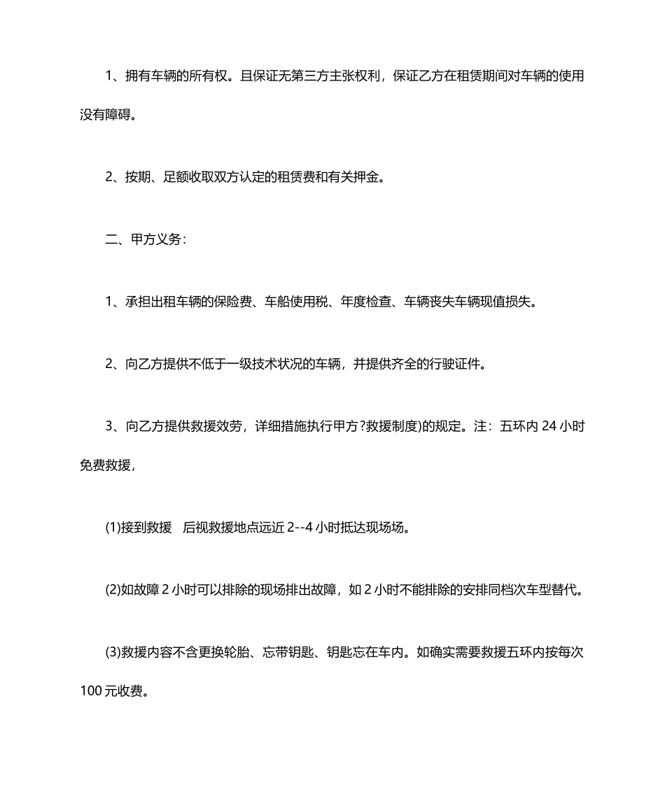 个人汽车租赁合同范本 (4)_第2页