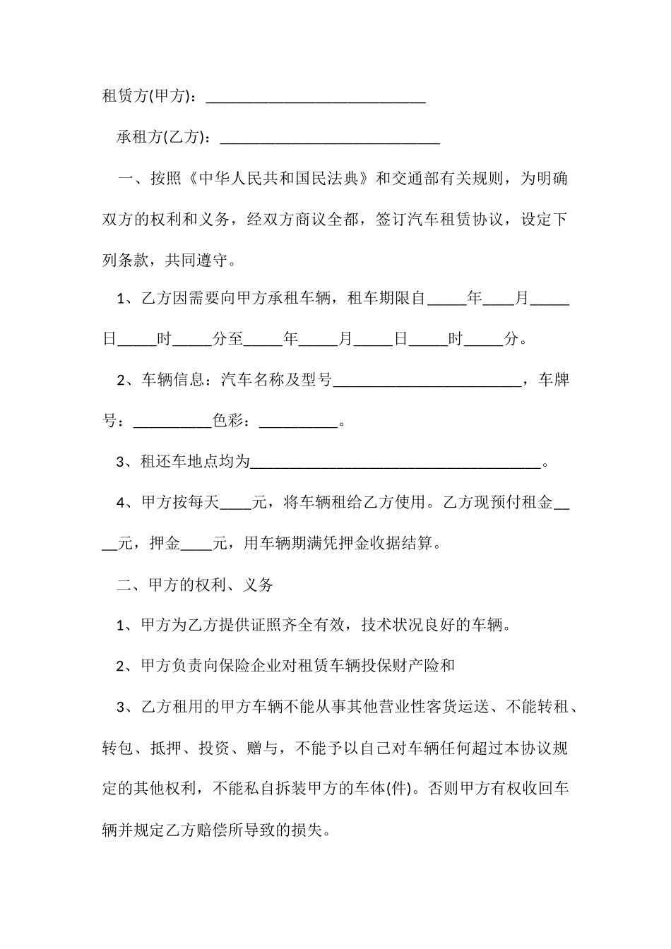 个人汽车租赁合同范文_第2页
