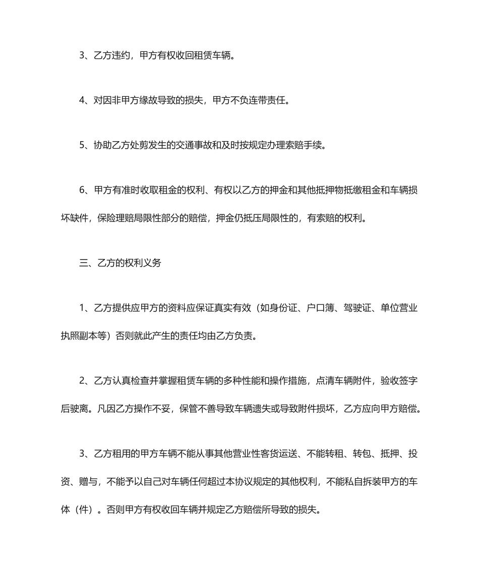 个人汽车租赁合同下载_第2页