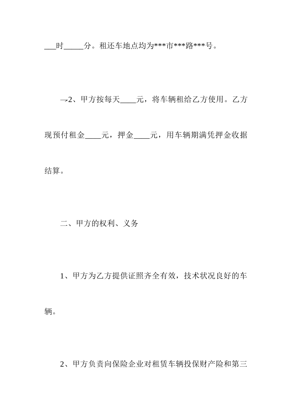 个人汽车租赁合同下载最新版_第2页