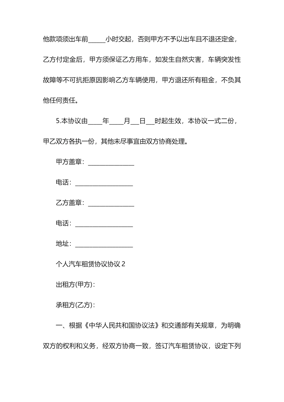 个人汽车租赁合同协议范本_第2页