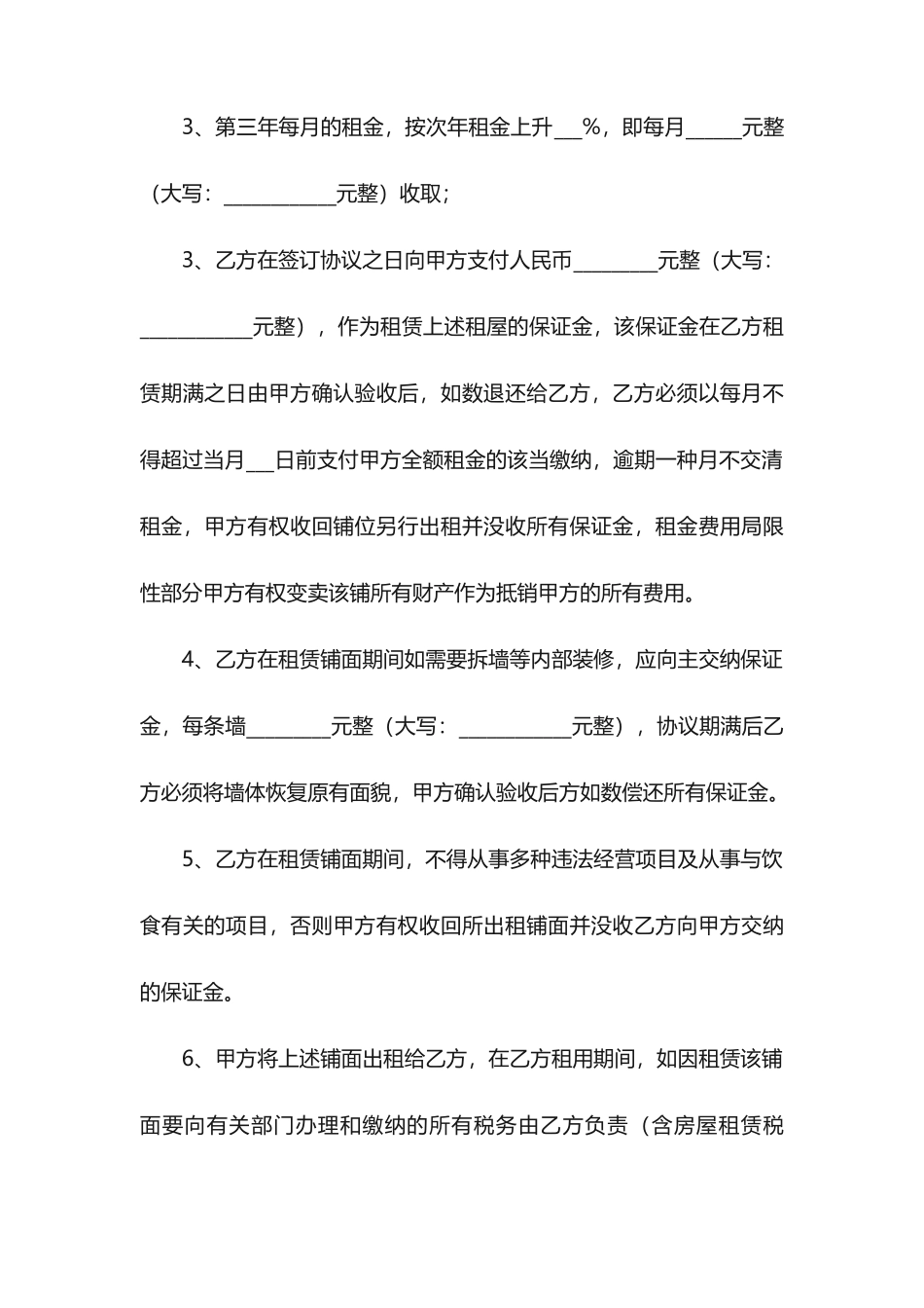 个人商铺简单租赁合同_第2页